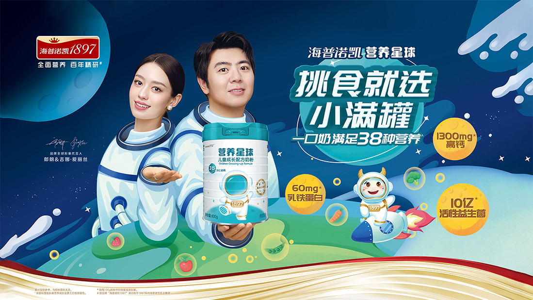 海普諾凱<br/>營養星球兒童奶粉